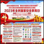 全民国家安全教育日