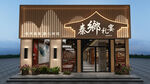 店面门头招牌