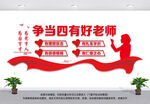 学校党建文化墙