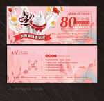 冰淇淋代金券
