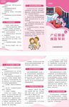 产后抑郁预防知识折页