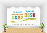 体育文化墙