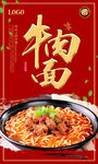 牛肉面