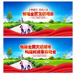 创建文明城市