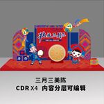 三月三美陈
