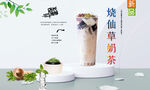 烧仙草奶茶  