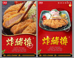 炸猪排