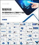 蓝色科技AI人工智能PPT