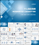 蓝色个人简历岗位竞聘PPT