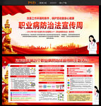 职业病防治法宣传周 