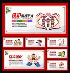保护未成年人
