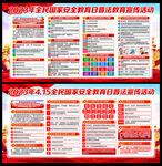 国家安全