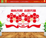 志愿者照片墙