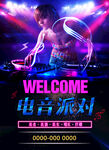 电音派对KTV海报