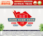 政协文化墙