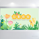 卡通可爱关爱儿童成长展板海报