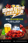 啤酒小龙虾海报图片