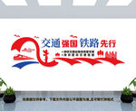 交通强国铁路先行