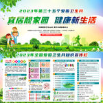 2023爱国卫生月