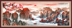客厅山水画