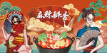 国潮插画麻辣烫