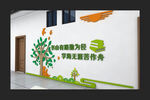 图书室文化墙