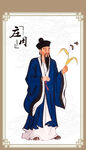 庄子庄周