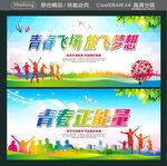 青春飞扬 放飞梦想  