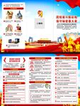 2023年保密宣传月折页
