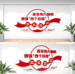 四个自信党建文化墙