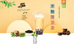 黑糖脏脏茶 
