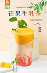 芒果牛乳茶 