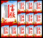 核心价值观展板