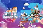 五一嘉年华