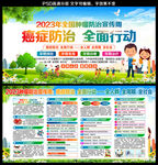全国肿瘤防治宣传周
