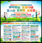 2023全国肿瘤防治宣传周展板
