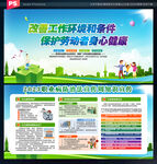 职业病防治法宣传周