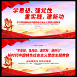 中国特色社会主义思想主题教育