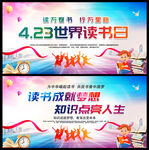 4.23世界读书日