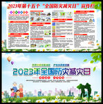 2023防灾减灾