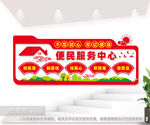 便民服务中心文化墙图片