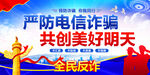  全民反诈