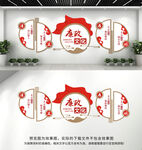 廉政文化墙