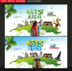 五一旅游海报