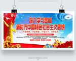 新时代中国特色社会主义思想