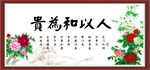 人以和为贵