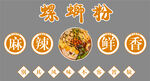 螺蛳粉