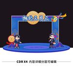 三月三门头