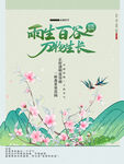 谷雨
