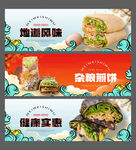 杂粮煎饼